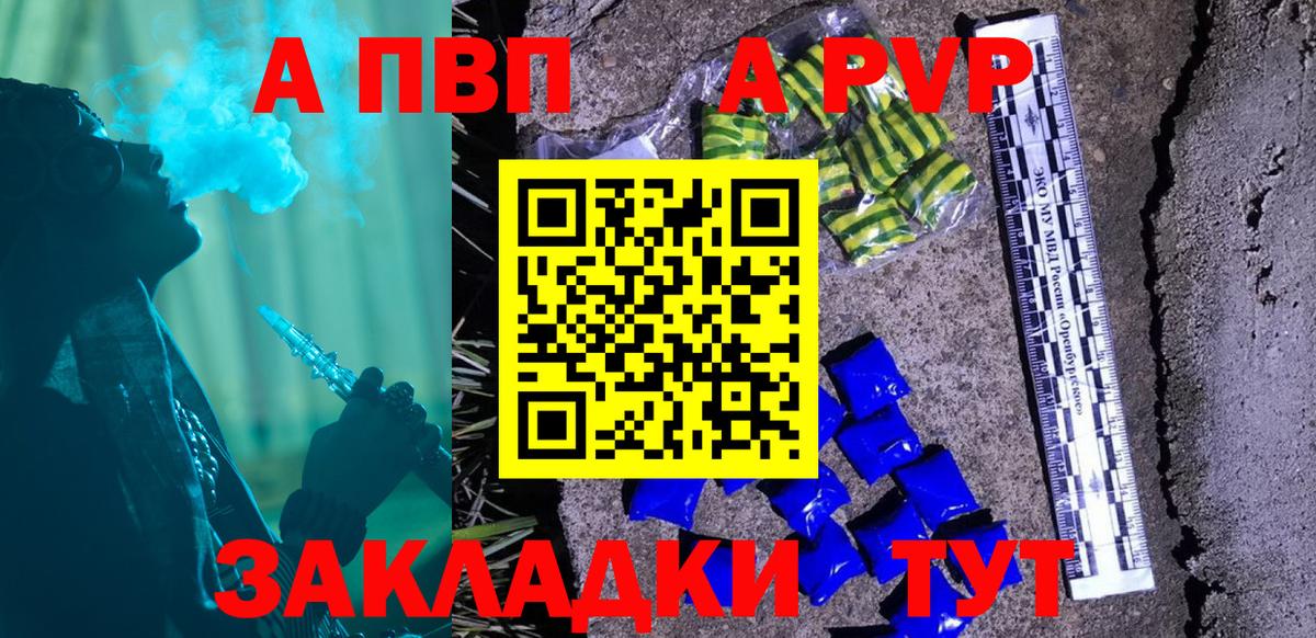 APVP крисы CK  Вход с VPN  APVP Соль  A-PVP кристаллы  Рыбинск 