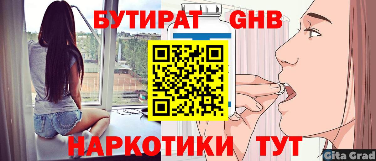 Рыбинск  БУТИРАТ BDO  Вход с VPN 