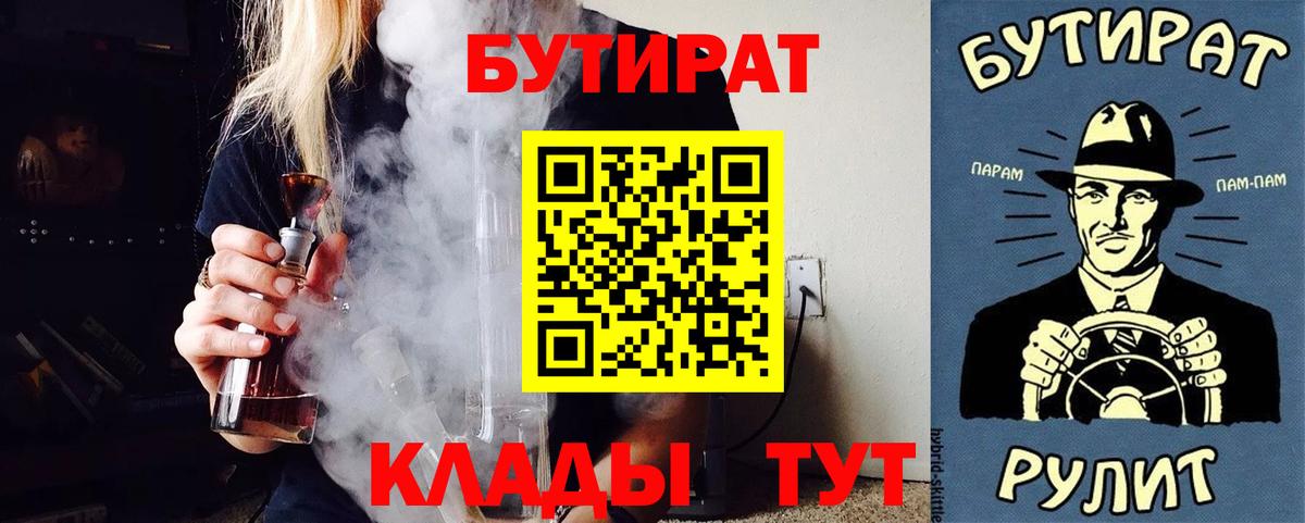 Бутират бутик Рыбинск