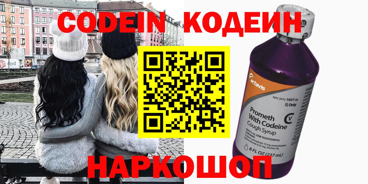 Кодеин напиток Lean (лин) Рыбинск