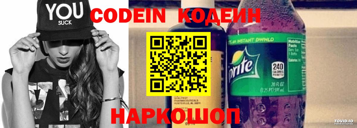 Рыбинск  Кодеин напиток Lean (лин)  Вход с VPN 