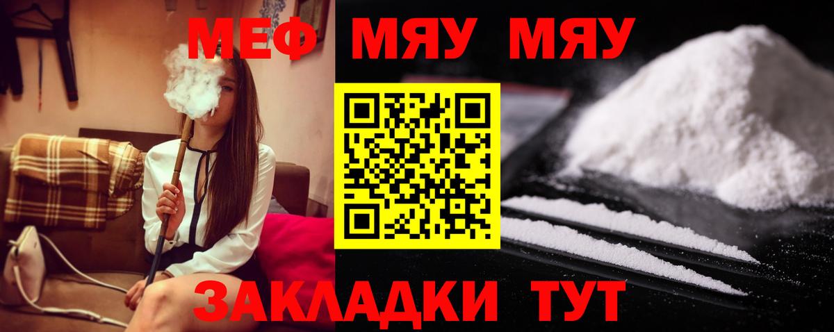 Меф мяу мяу мука Рыбинск