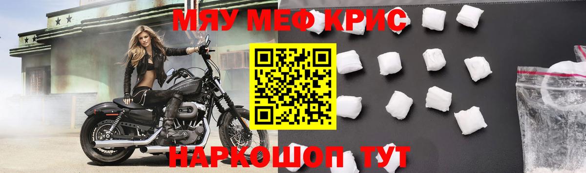 Рыбинск  МЯУ-МЯУ 4 MMC  где купить   Вход с VPN  МЯУ-МЯУ мука 