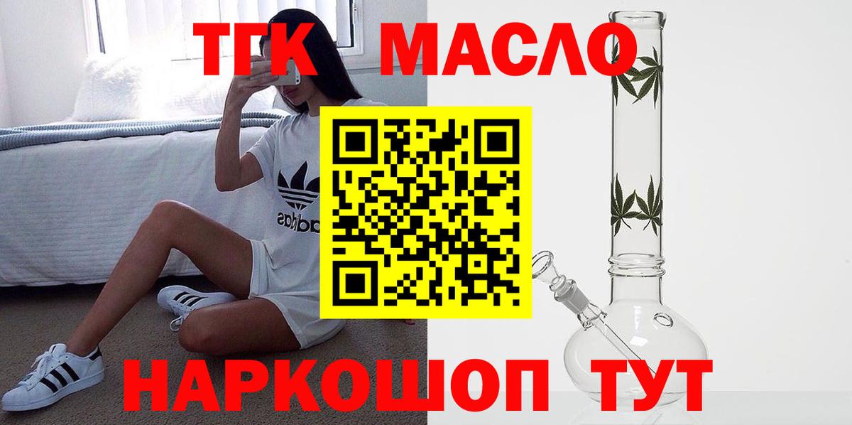 ТГК Wax  что такое наркотик  Рыбинск  Вход с VPN 